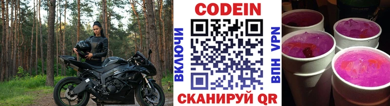 Codein напиток Lean (лин)  купить наркотик  Абаза 